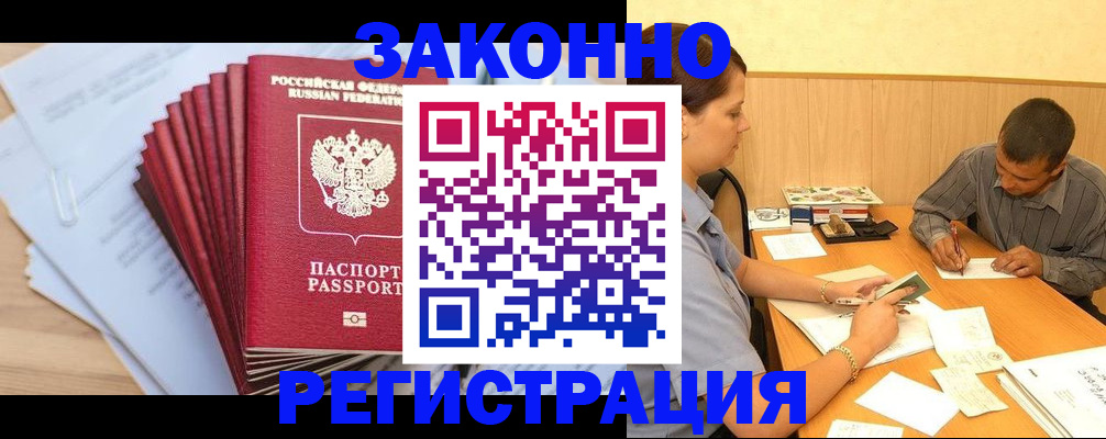 прописка для кредита в Бодайбо